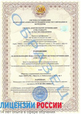 Образец разрешение Ачинск Сертификат ISO 50001